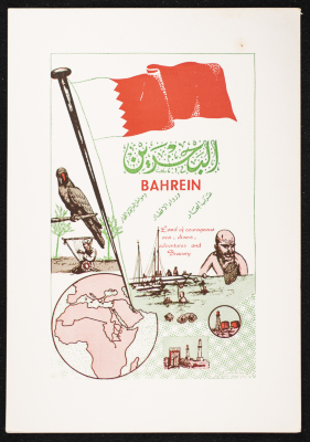 بطاقة تعريفية حول البحرين، المعرض المتنقل للدليل العام للدول العربية، 1953-1970 