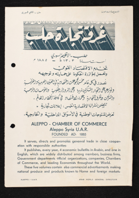 Public Opinions Given on the Mobile Exhibition of the Arab World General Directory 