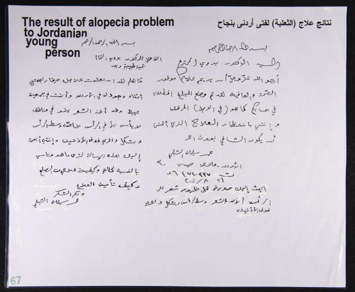 مجموعة من شهادات مرضى، تلقوا علاجاً على يد بدوي التمام