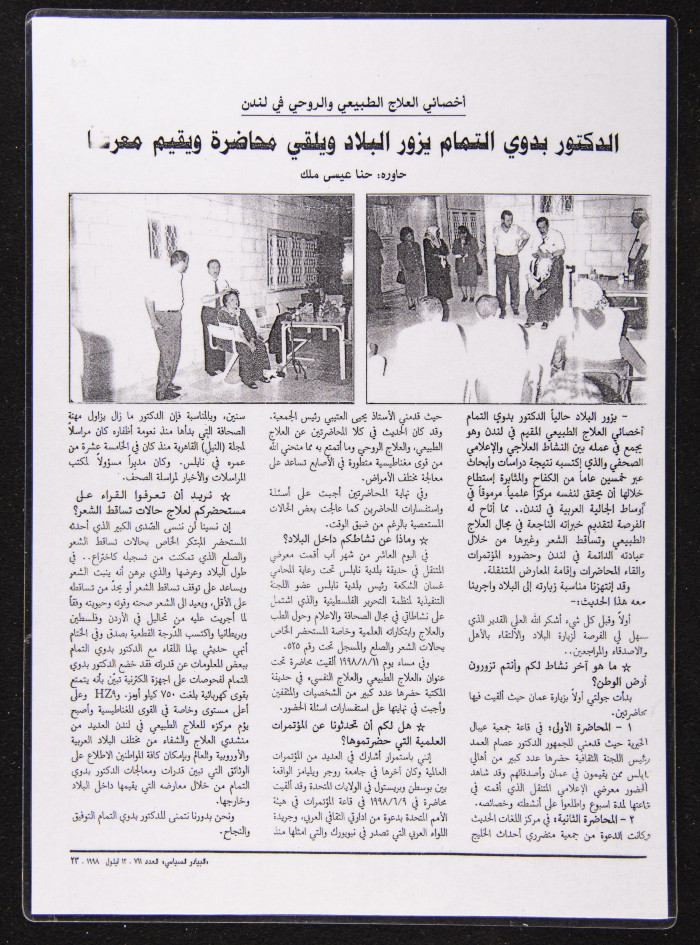 خبر حول زيارة بدوي التمام لفلسطين