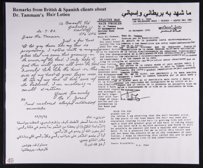 مجموعة من شهادات مرضى، تلقوا علاجاً على يد بدوي التمام