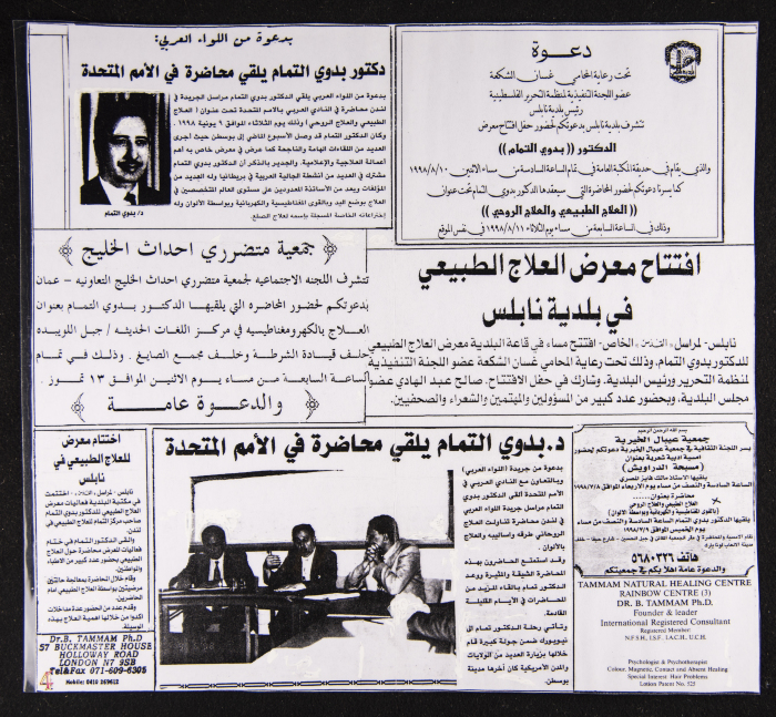 قصاصات من أخبار ودعوة لمعرض للعلاج الطبيعي والروحي أقامه بدوي التمام في نابلس The Palestinian Museum Digital Archive Pmda