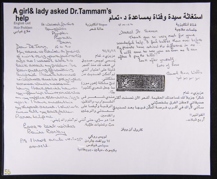 مجموعة من شهادات مرضى، تلقوا علاجاً على يد بدوي التمام