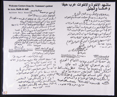 مجموعة من شهادات مرضى، تلقوا علاجاً على يد بدوي التمام
