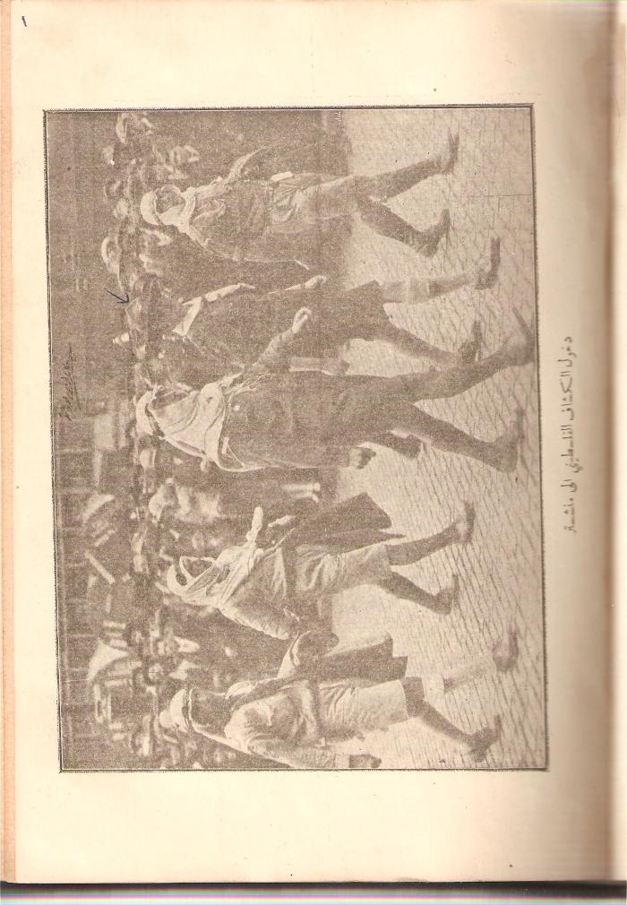 عرض للكشاف الفلسطيني