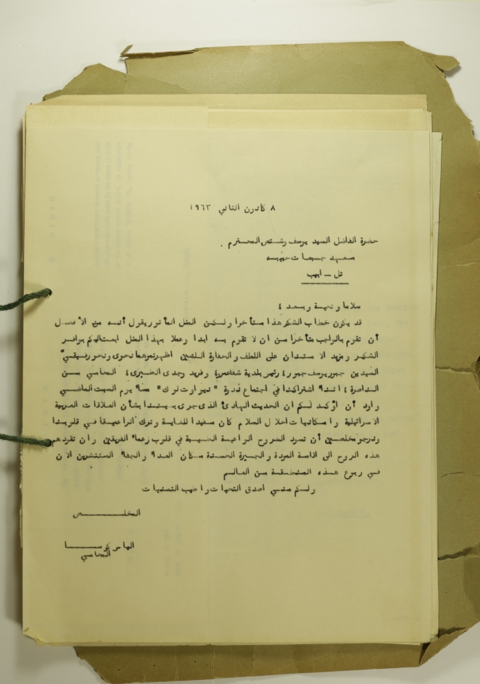 شكر وامتنان، رسالة من إلياس كوسا إلى يوسف وشتص،  1963