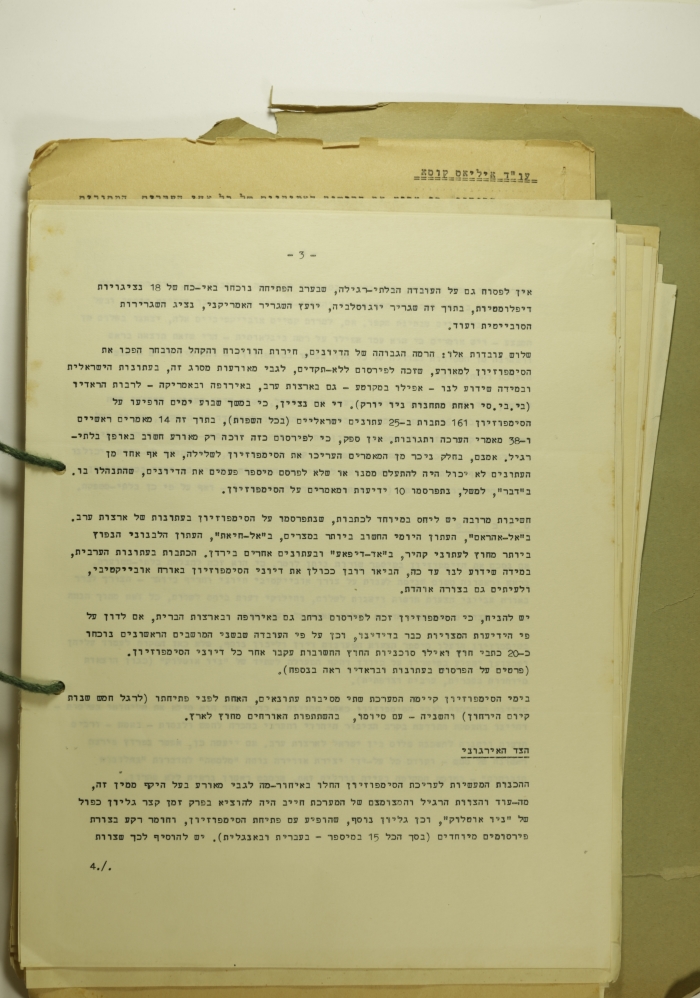 وثيقة بعنوان: محضر الندوة: سبل جديدة للسلام بين إسرائيل والدول العربية 