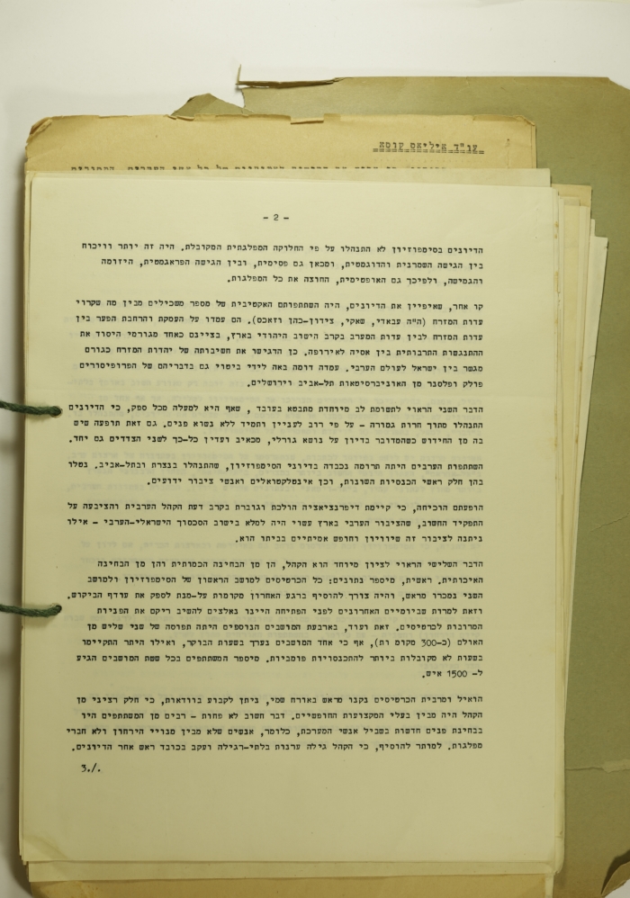 وثيقة بعنوان: محضر الندوة: سبل جديدة للسلام بين إسرائيل والدول العربية 