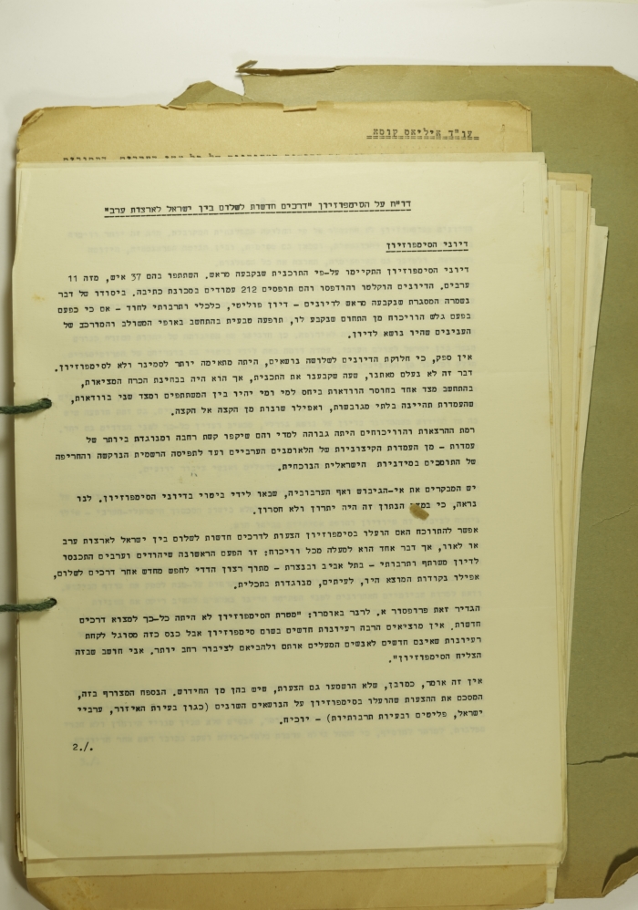 وثيقة بعنوان: محضر الندوة: سبل جديدة للسلام بين إسرائيل والدول العربية 