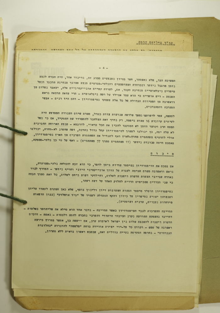 وثيقة بعنوان: محضر الندوة: سبل جديدة للسلام بين إسرائيل والدول العربية 