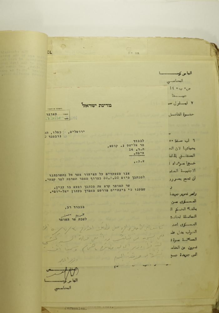 رسالة من مكتب وزارة المالية الاسرائيلية إلى إلياس كوسا