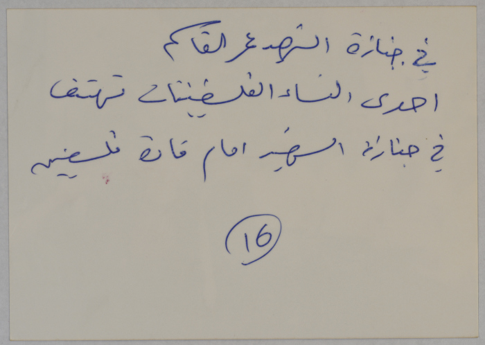 An Elderly Woman Chanting at Shaheed Omar al-Qasim's Funeral, Jerusalem, 6 June 1989
