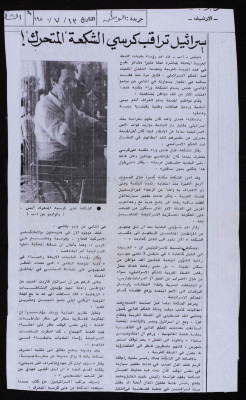 "Israel Watches ash-Shakʿa