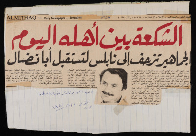 "Ash-Shakʿa Is Reunited with Family", a Clipping from al-Quds Newspaper, 9 July 1980