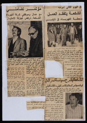 "Ash-Shakʿa Inspects Work at the Nablus Electricity Station", a Newspaper Clipping
