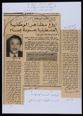 "Palestinian Patriotism Manifested with the Return of Bassam", a Clipping from al-Watan Newspaper, 12 July 1980