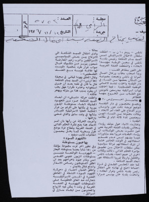 "Wrath Pervades the West Bank Following Bassam ash-Shakʿa