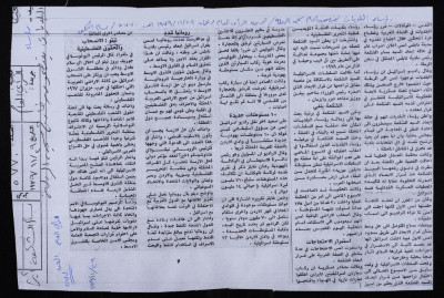 "Mayors Protest Outside Ramleh Prison", a Clipping from al-Rai Newspaper, 29 November 1979
