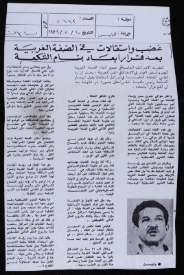 "Anger and Resignation in the West Bank Following the Decision to Deport Bassam ash-Shakʿa", al-Qabas Newspaper, 15 November 1979