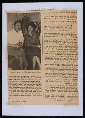 "Oppressing Municipalities", a Newspaper Clipping, September 1980
