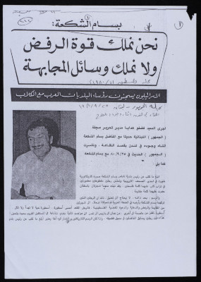 "Bassam ash-Shakʿa: We Can Say No, But Means of Confrontation We Have Not", a Clipping from al-Jumhur Magazine, 25 September 1980
