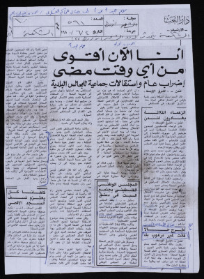 "أنا الآن أقوى من أي وقت مضى"، قصاصة من جريدة الشرق الأوسط ، 4 حزيران 1980