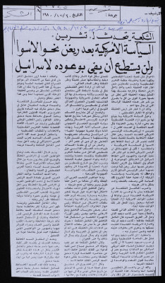 "Ash-Shakʿa Talks with Tishreen", a Clipping from Tishreen Newspaper, 30 December 1980