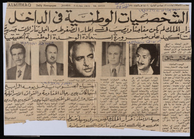 "National Figures in the 1948 Palestinian Occupied Territories", a Clipping from al-Mithaq Newspaper Issue No. 790, 21 February 1986