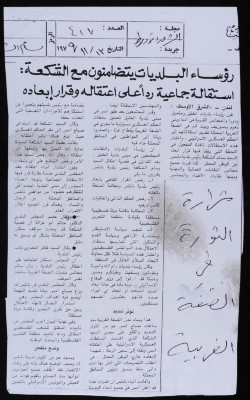"Mayors Stand with ash-Shakʿa: Collective Resignation Against His Detention and Deportation", a Clipping from Asharq al-Awsat Newspaper Issue No. 417, 13 November 1979