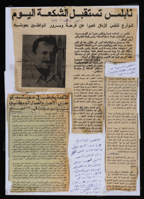 "Nablus Welcomes ash-Shakʿa", a Clipping from el-Fagr Newspaper, 9 January 1980