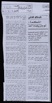 "Ash-Shakʿa: They Found None, and They Never Will", a Clipping from an-Nahar al-Arabi wa ad-Dawli Magazine Issue, 9 March 1980