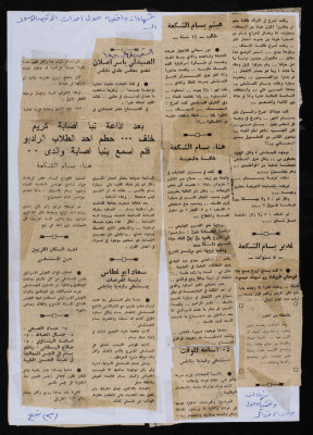"Eyewitness Testimonies about Black Monday", a Clipping from al-Sha