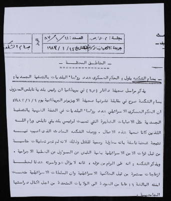  "بسام الشكعة يقول: الحكم العسكري هدد رؤساء البلديات بالتصفية الجسدية"، قصاصة من مجلة الأرض، 14 كانون الثاني 1983