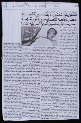 "Ash-Shakʿa: It Is Urgent that Syria Remains a Base for Struggle and Resistance, and States Facts about the Israeli Crime", a Clipping from Tishreen Newspaper, 11 July 1980 
