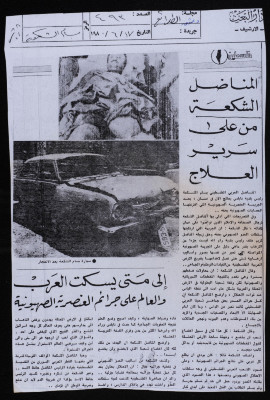 "Ash-Shakʿa Under Treatment", a Clipping from at-Tala