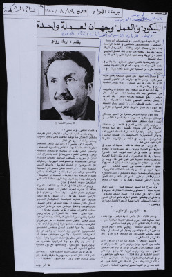 "Likud and the Israeli Labor Party are Alike", a Clipping from al-Liwaa Newspaper, 19 August 1980