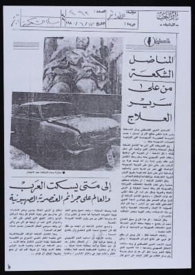 "Ash-Shakʿa Under Treatment", a Clipping from at-Tala