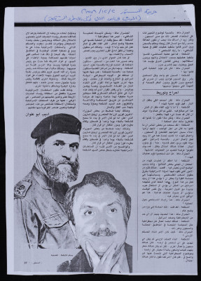 "The Private Talk that Had ash-Shakʿa Deported", a Clipping from ad-Dustour Newspaper, 2 December 1979