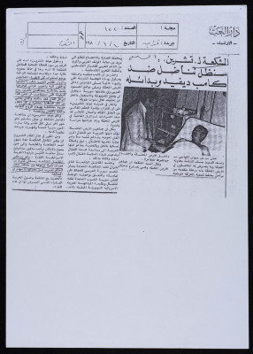 "Ash-Shakʿa: We Will Keep Resisting the Camp David Accords", a Clipping from Tishreen Newspaper Issue No. 1520, 10 June 1980