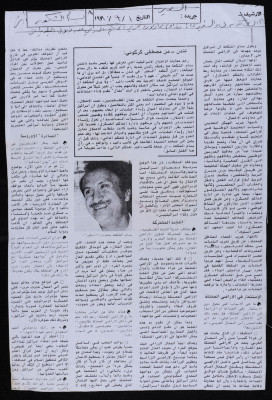 "Bassam ash-Shakʿa to as-Safir Newspaper: We Resist Attempts to Implement Self-Rule through Municipalities", as-Safir Newspaper, 1 September 1980