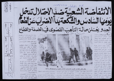 "The Sixth Day of the Uprising Against the Occupation Continues and ash-Shakʿa Started a Hunger Strike, the Enemy Announces the Highest State of Alert in the West Bank and Gaza", a Clipping from al-Akhbar Newspaper Issue No. 929, 17 November 1979
