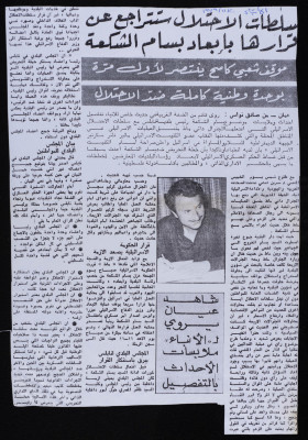 "The Occupation Will Reverse Decision to Deport Bassam ash-Shakʿa" a Clipping from al-Anba Newspaper, 20 November 1979