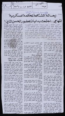 "Referral of ash-Shakʿa to Military Court" a Clipping from al-Qabas Newspaper, 23 November 1979