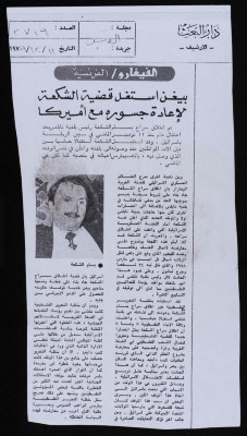"Le Figaro: Begin Took Advantage of Ash-Shakʿa to Restore Relations with America", a Clipping from al-Qabas Newspaper Issue No. 2719, 11 December 1979 
