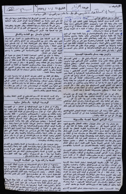 "Bassam ash-Shakʿa the Mayor of Nablus Talks to al-Anba", a Clipping from al-Anba Newspaper, 11 October 1979