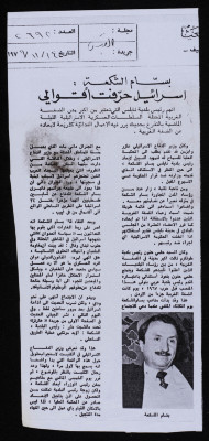 "Bassam ash-Shakʿa: Israel Misrepresented My Words", a Clipping from al-Qabas Newspaper Issue No. 2692, 14 December 1979 