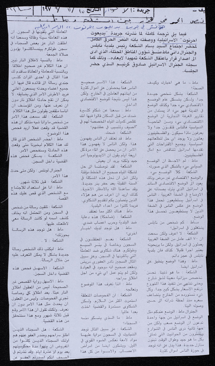 قصاصات من جرائد حول حوار الشكعة- ماط، تشرين الثاني 1979