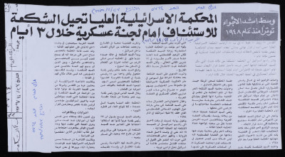 "Amidst the Tensest Since 1948: The Israeli Supreme Court Refers Ash-Shakʿa for an Appeal at the Military Court Within 3 Days", a Clipping from al-Rai al-Aam Newspaper Issue No. 5764, 23 November 1979 