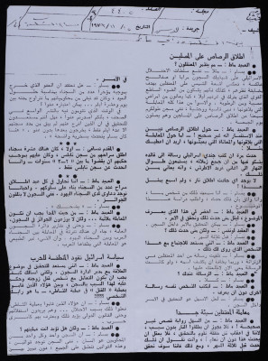 قصاصات من جرائد حول حوار الشكعة- ماط، تشرين الثاني 1979