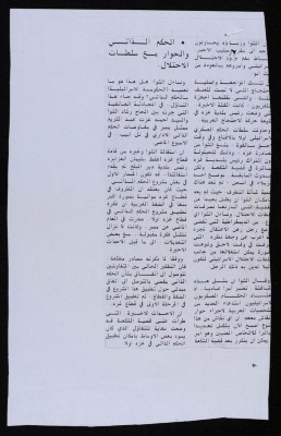 "The Resignation of Mayors is the 1st Nail in the Coffin of Self-Rule", a Clipping from ad-Dustour Newspaper Issue No. 4415, 25 November 1979 
